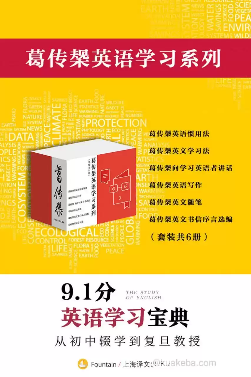 葛传椝英语学习系列（套装共6册） [﻿套装合集] [pdf+全格式]-夸克宝藏库