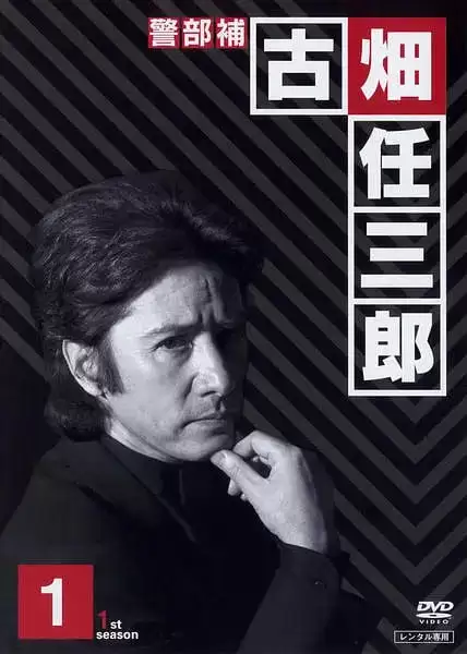 绅士刑警 1-3季全 1080P 日语中字-夸克社