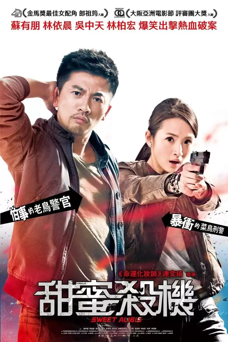 甜蜜杀机 (2014) 1080P 国语中字-夸克社