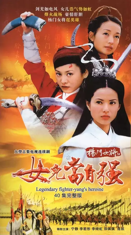 杨门女将 (2001) 1080P 国语中字 全40集-夸克宝藏库