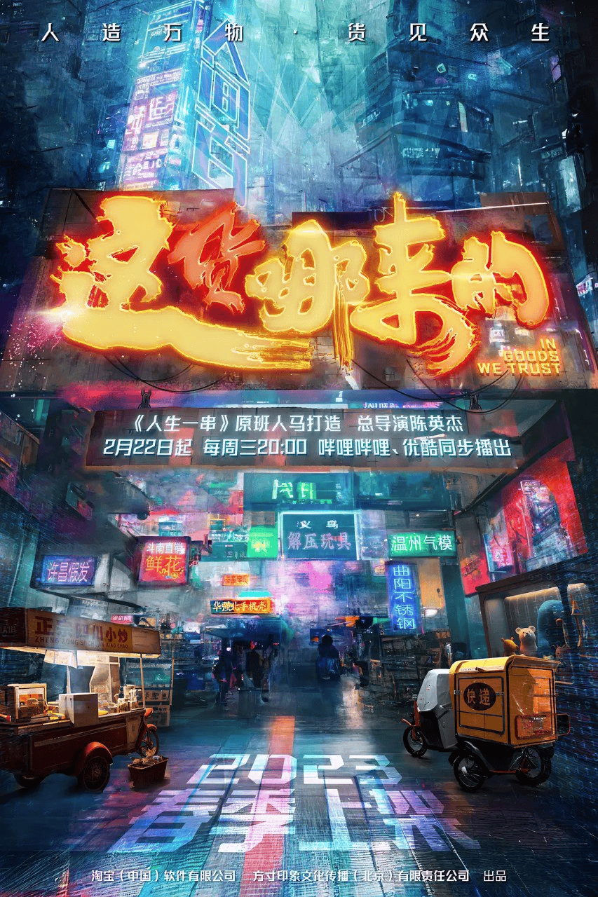 这货哪来的 (2023) 4K 全6集-夸克宝藏库