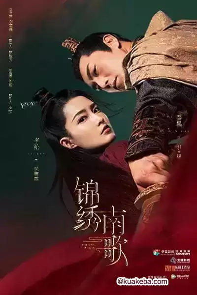 锦绣南歌 (2020) 1080P 国语中字 53集全-夸克宝藏库