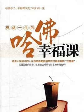 积极心理学 (2010) 英语中字 23集全-夸克宝藏库