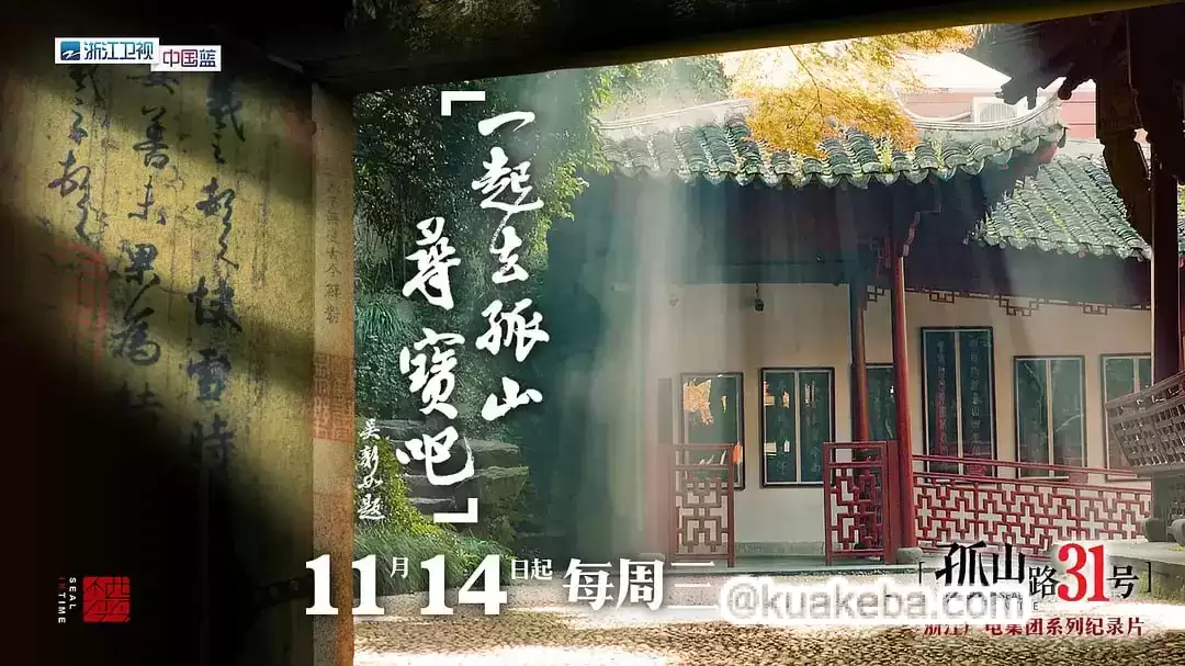 孤山路31号 (2018) 1080P 国语中字 全3集-夸克宝藏库