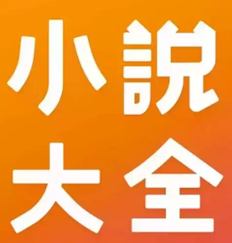 一万多本精选小说合集，包含付费热文、付费独家、经典等等-夸克宝藏库