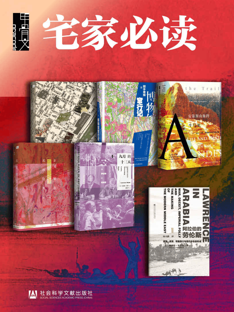 《甲骨文·宅家必读：如何用6天环游世界》[全六册] PDF azw3 mobi epub格式-夸克宝藏库