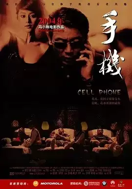 手机 (2003) 1080P 国语中字-夸克宝藏库