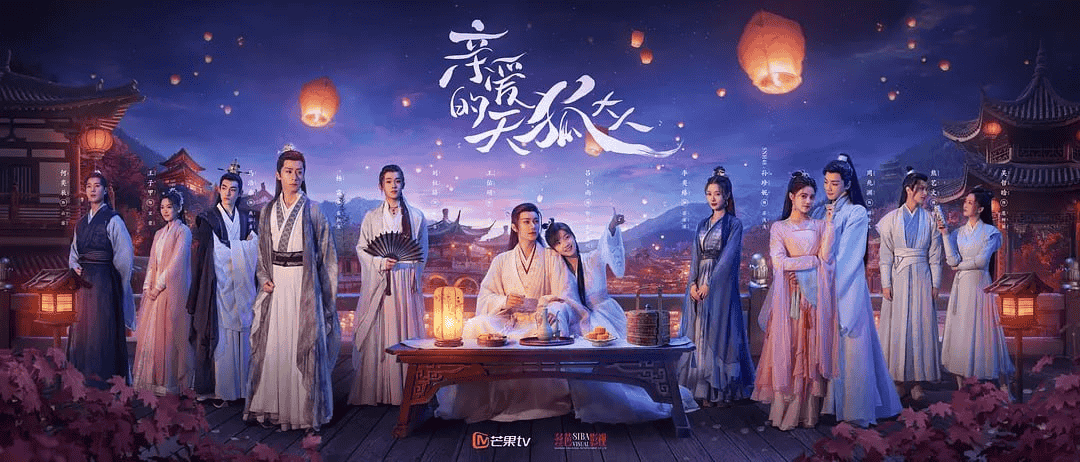 亲爱的天狐大人 (2023) 1080P 全30集-夸克影视吧