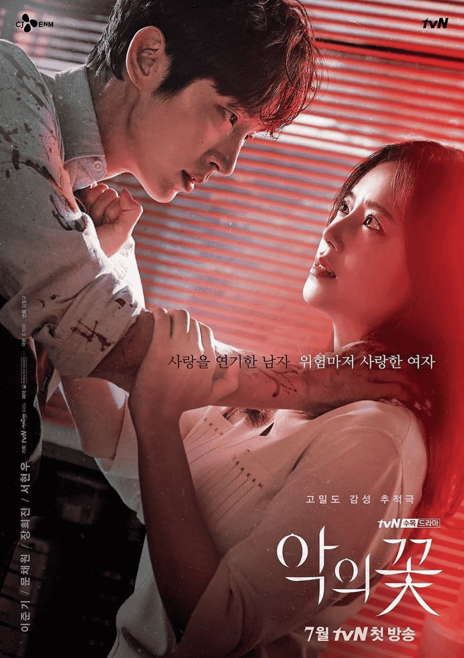 恶之花 (2020) 1080P 汉语中字 16集全-夸克社