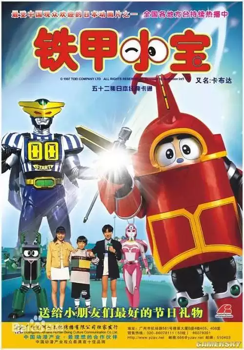铁甲小宝（1997）重置版 4K EDR 高码率-夸克影视吧