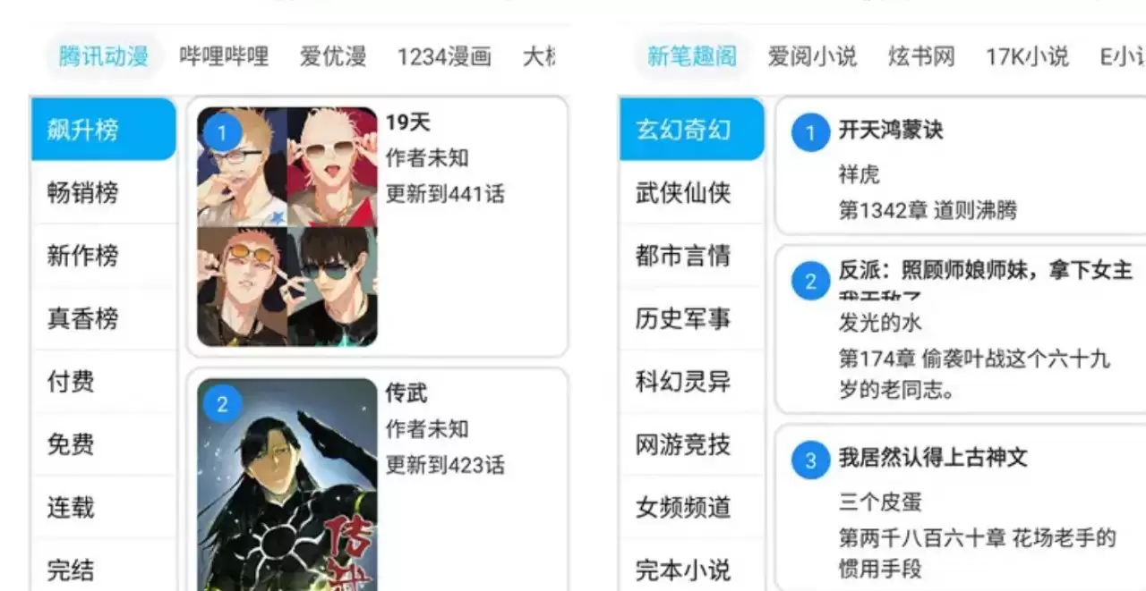 MyComic  动漫 +漫画+小说三合一 v1.6.3 去广告纯净版-夸克宝藏库