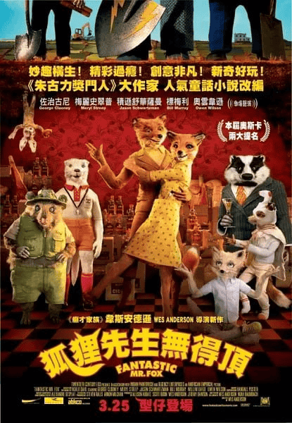 了不起的狐狸爸爸 Fantastic Mr. Fox (2009)-夸克宝藏库