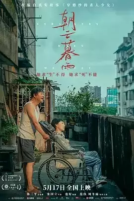 朝云暮雨 (2024) 4K/1080P 国语中字-夸克宝藏库