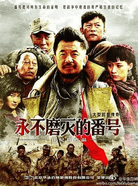 永不磨灭的番号 (2011) 国语中字 1080P 全34集-夸克社