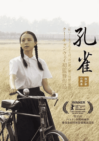 孔雀 (2005)-夸克宝藏库