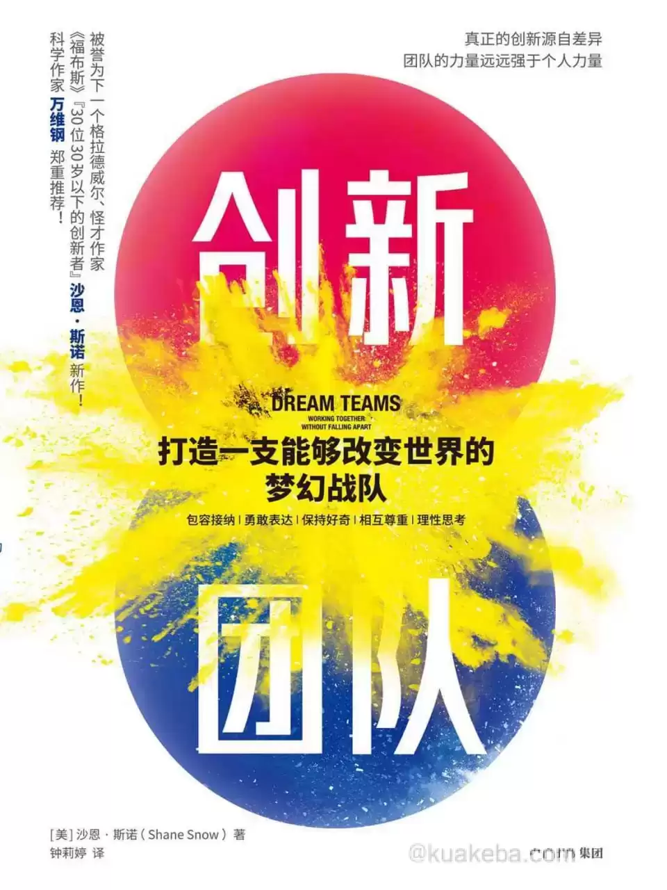 创新团队 [﻿经济管理] [pdf+全格式]-夸克宝藏库