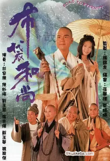 布袋和尚 (1999) 全20集 国语中字-巨能搜