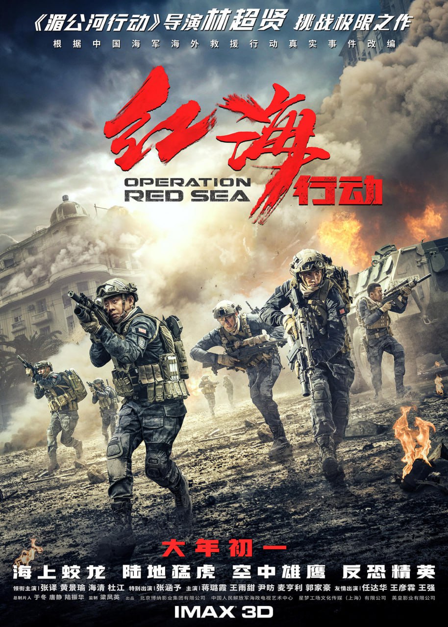 红海行动（2018）中国大陆 BDRip 未删减150分钟完整版-夸克宝藏库