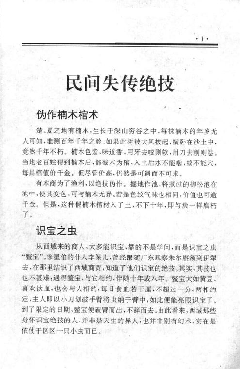 民间秘术大全 失传绝技[pdf]-夸克宝藏库