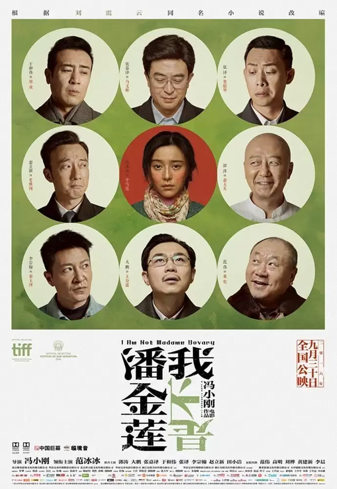 我不是潘金莲 (2016) BD1080p.国语中字-夸克影视吧