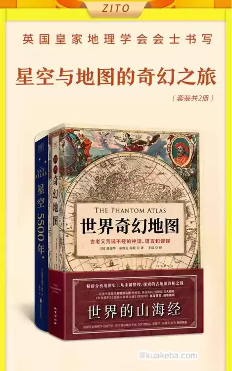 英国皇家地理学会会士书写星空与地图的奇幻之旅：《世界奇幻地图》+《星空5500年》（全2册） [﻿套装合集] [pdf+全格式]-夸克宝藏库