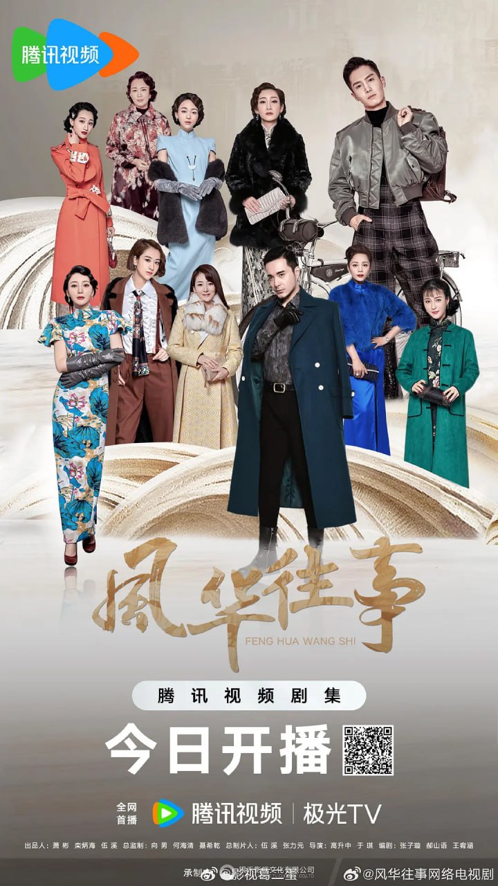 风华往事4K(2024)剧情  盛一伦 陈紫函 秦海璐 马苏 更新40集-夸克社