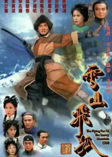 雪山飞狐 (1999) 4K 国粤多音轨 全40集-夸克宝藏库