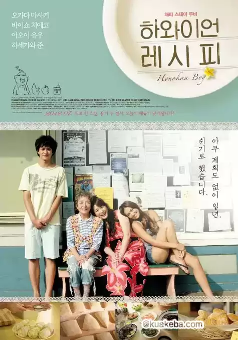 夏威夷男孩 (2009) 1080P 日语中字-夸克社