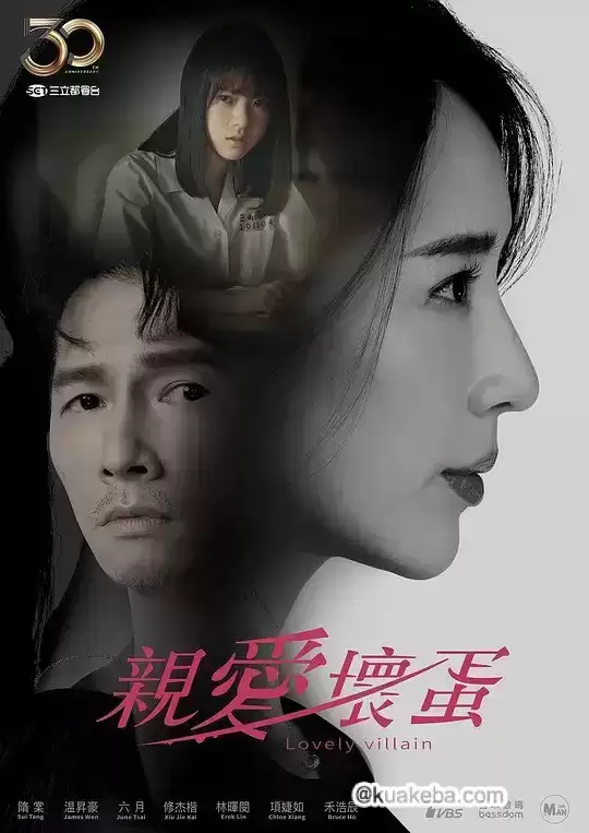 亲爱坏蛋 (2023) 1080P 国语中字 全9集-夸克影视吧