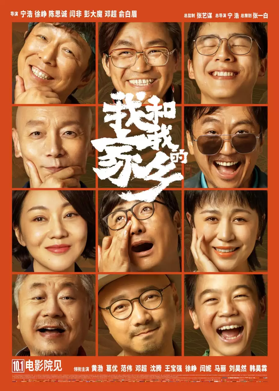 我和我的家乡 (2020) 1080P.HDR无水印-夸克宝藏库