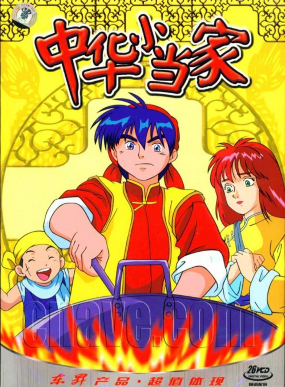中华小当家(1997) 1080P 国粤日三音轨，默认国语 中字内嵌字幕-夸克影视吧