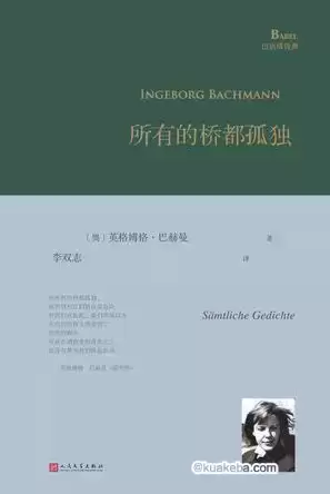 所有的桥都孤独 [﻿小说文学] [pdf+全格式]-夸克宝藏库