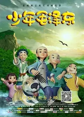 少年毛泽东 (2015) 720P 国语中字-夸克宝藏库