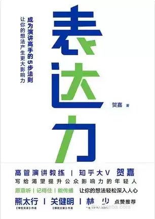 表达力  [pdf+全格式]-夸克宝藏库