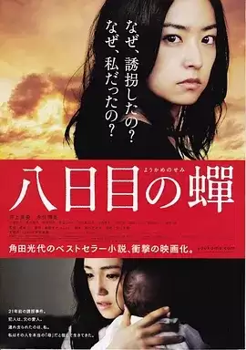 第八日的蝉 (2011) 1080P 日语中字-夸克社