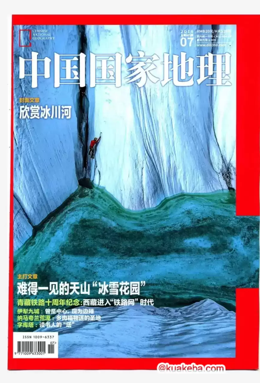 中国国家地理-杂志 2003-2022 pdf格式-夸克宝藏库