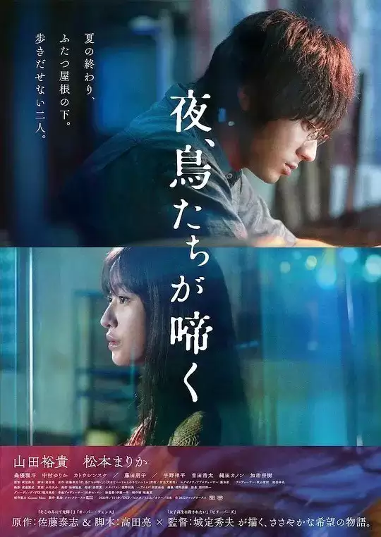 夜鸟啼鸣 (2022) 1080P 日语中字-夸克社