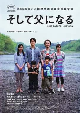 如父如子 (2013) 1080P 日语中字-夸克宝藏库