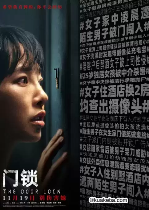 门锁 (2021) 1080P 国语中字-夸克宝藏库