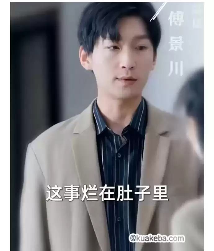 这个替身我不当了 (短剧)-一起夸克