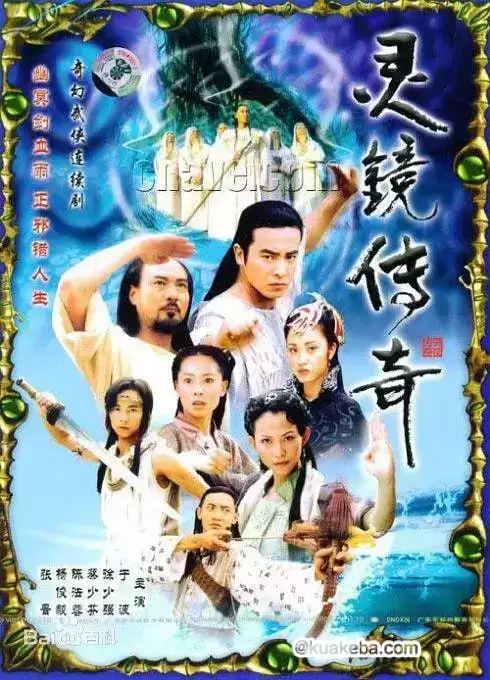 灵镜传奇 (2004) 1080P 国语中字 全30集-夸克宝藏库