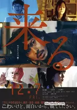 来了 (2018) 1080P 日语中字-夸克宝藏库