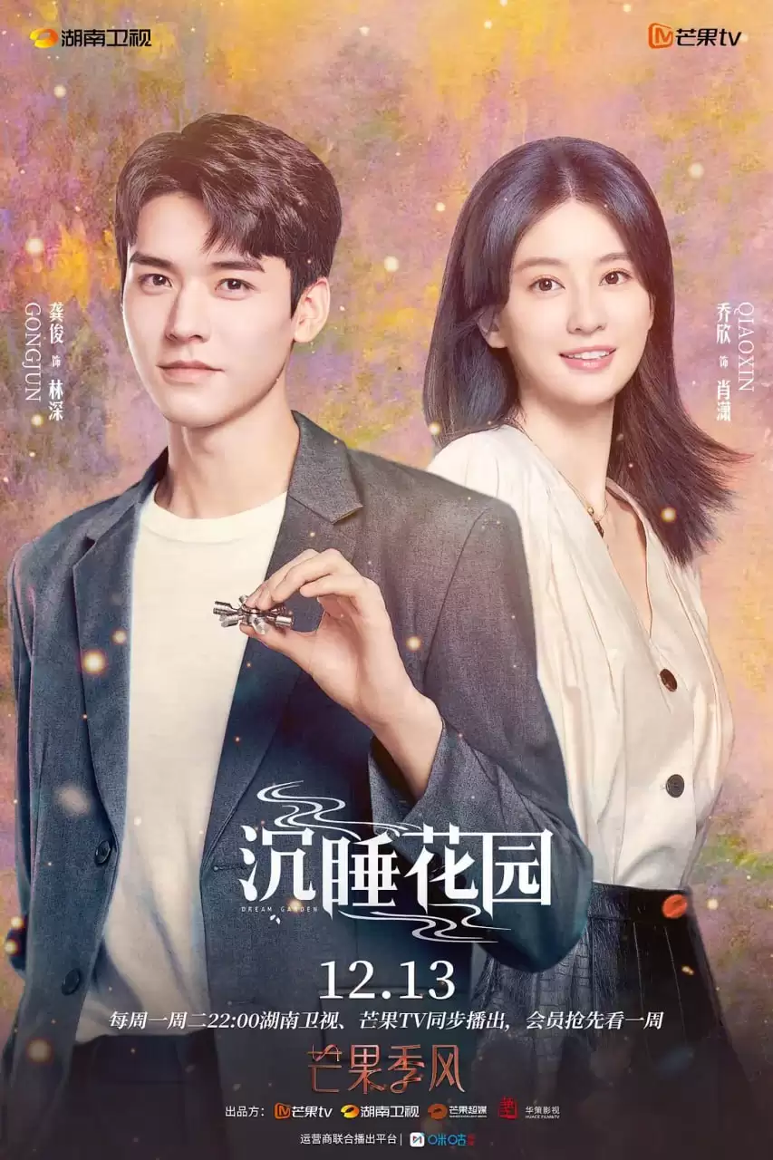 沉睡花园 (2021) 1080P 国语中字 16集全-夸克社