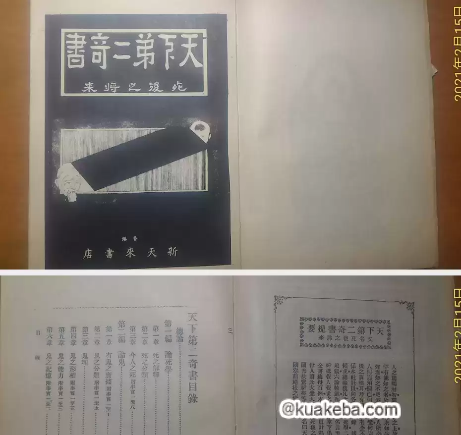 国学奇书（诸子百家 天下第一奇书）TXT/PDF-夸克宝藏库