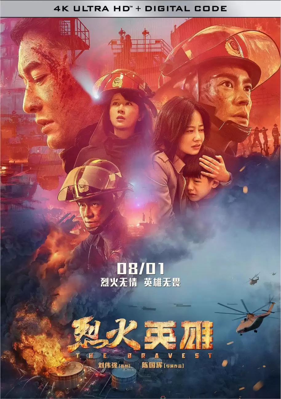 烈火英雄 (2019) 4K 60FPS 中字硬字幕-夸克宝藏库