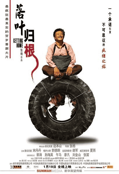 落叶归根 (2007) 国语中字 4K高码-夸克影视吧