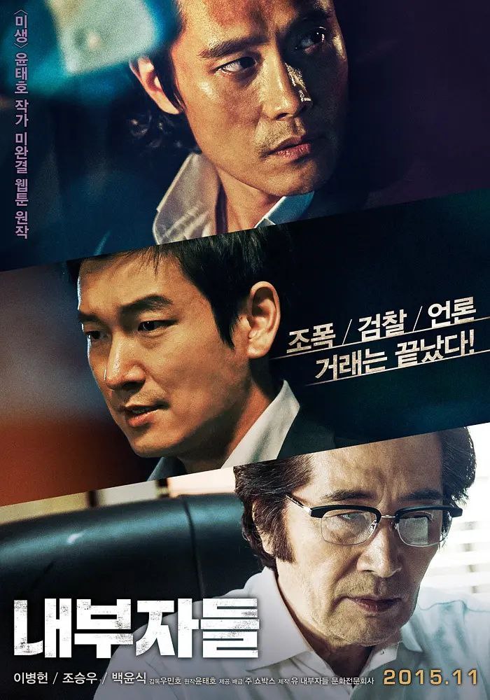 局内人 내부자들 (2015)-夸克宝藏库