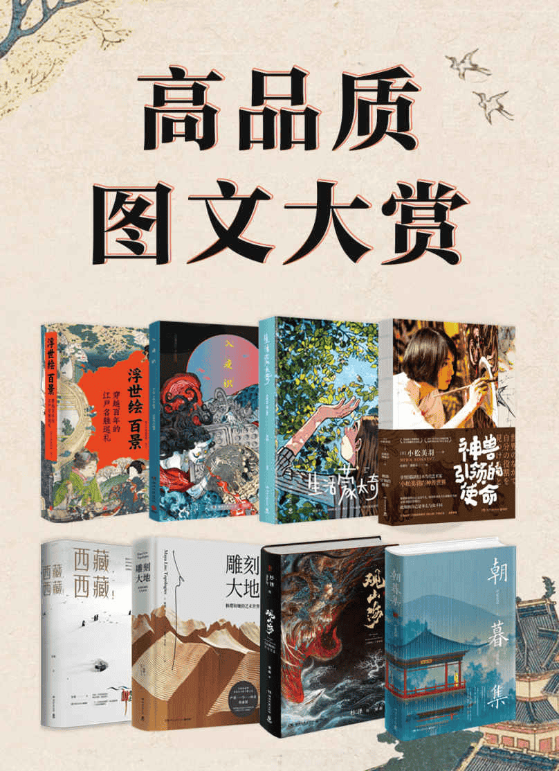 《高品质图文大赏》[共8册]-夸克宝藏库