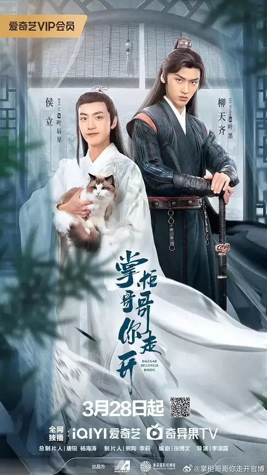 掌柜哥哥你走开 (2024) 1080P 国语中字-夸克影视吧