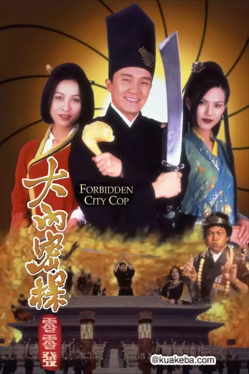 大內密探零零发 (1996) 1080P REMUX 国粤多音轨 中字外挂/内嵌字幕-夸克宝藏库